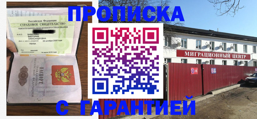 временная прописка в Балтийске