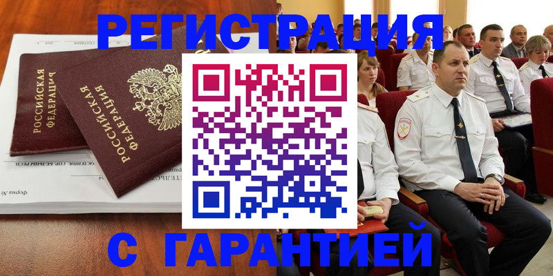 прописка от собственника в Балтийске