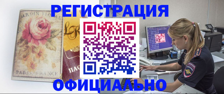 временная регистрация поиск в Балтийске