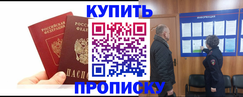 временная регистрация законно в Балтийске