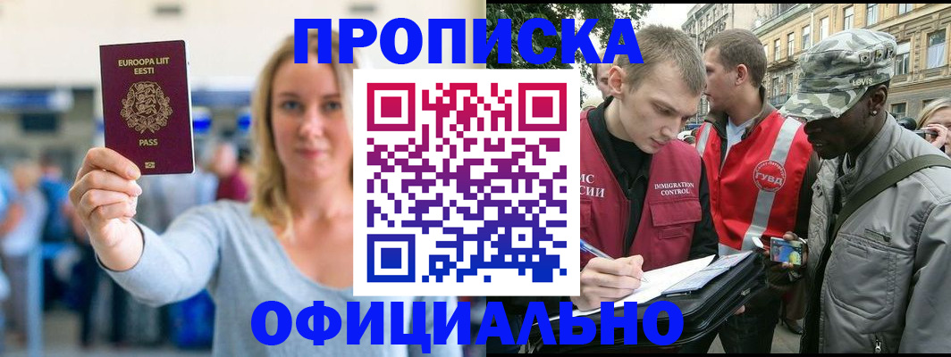 временная регистрация законно в Балтийске