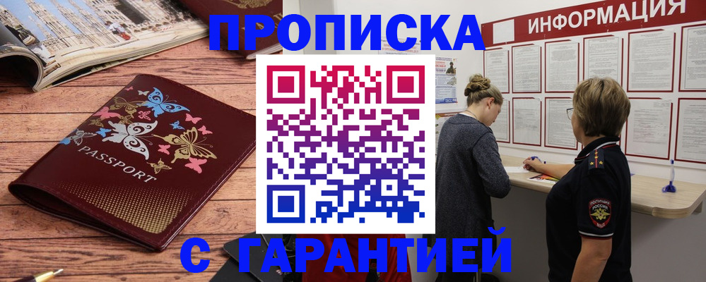 прописка для кредита в Балтийске